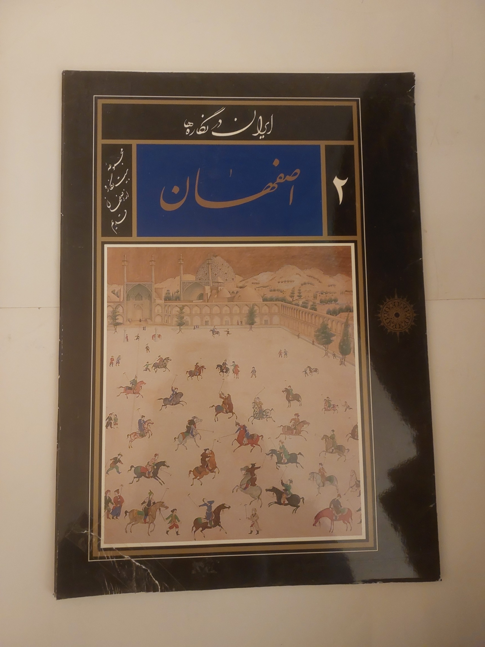 ایران در نگاره ها_مجموعه 20 نگاره از اصفهان قدیم