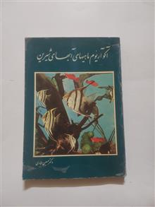 آکواریوم