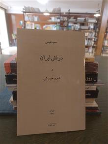 درفش