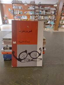 قمر