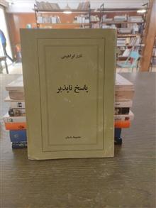 پاسخ