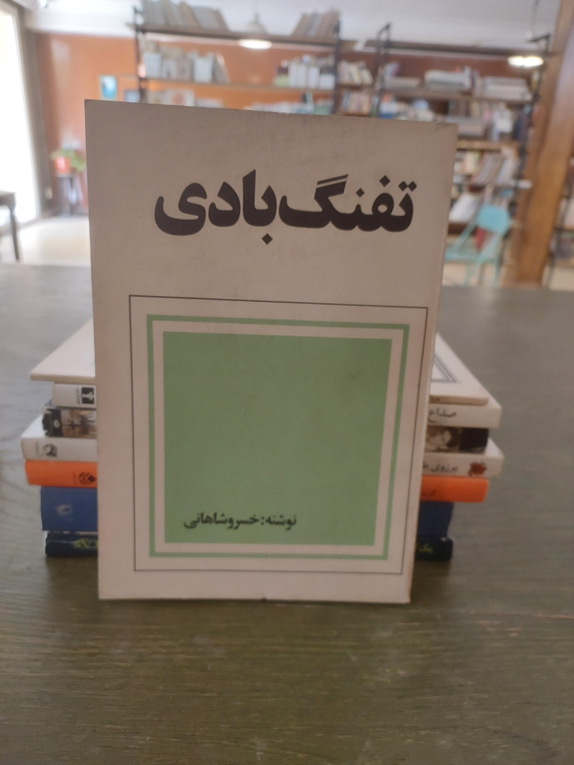 تفنگ بادی_خسرو شاهانی