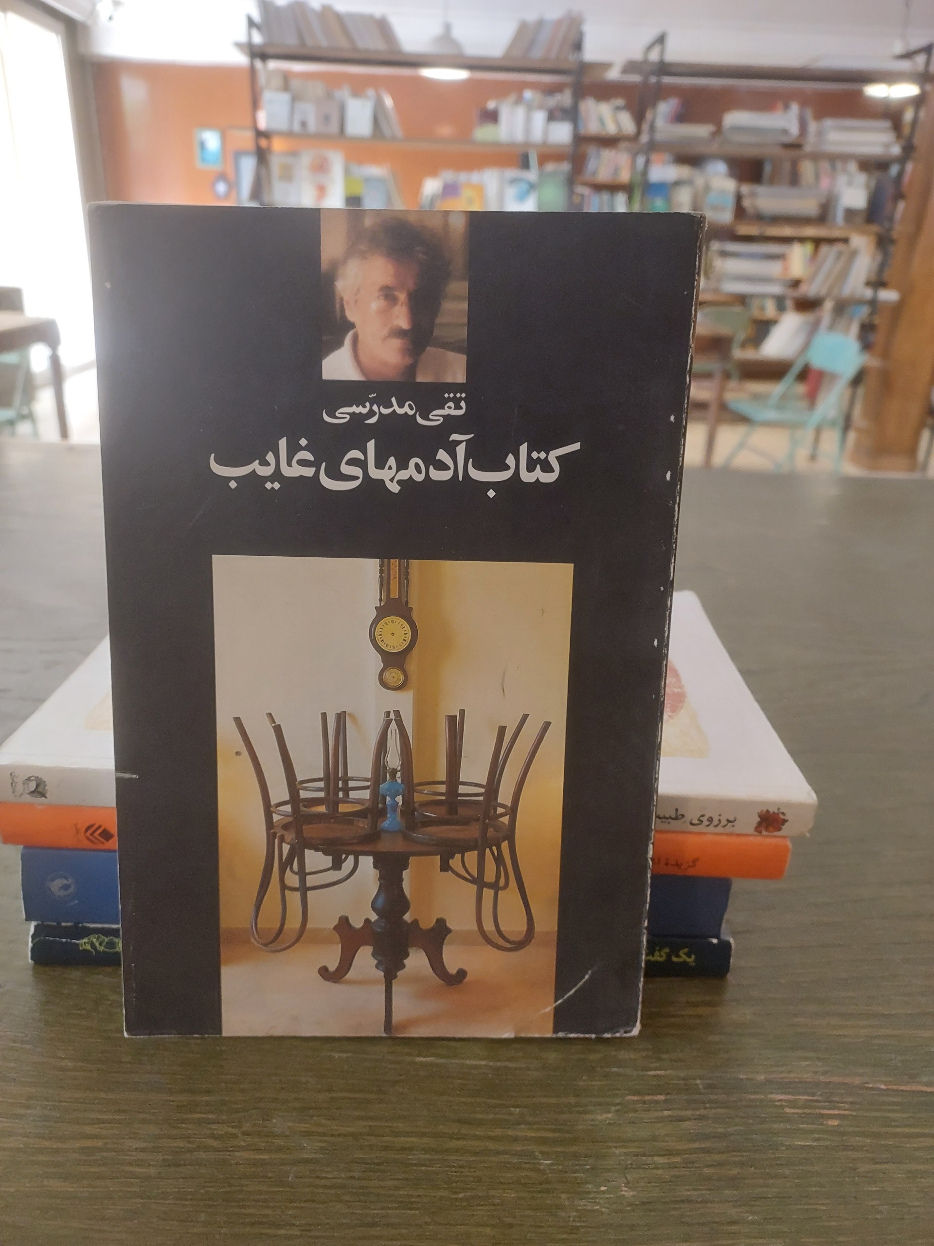 کتاب آدمهای غایب_تقی مدرسی