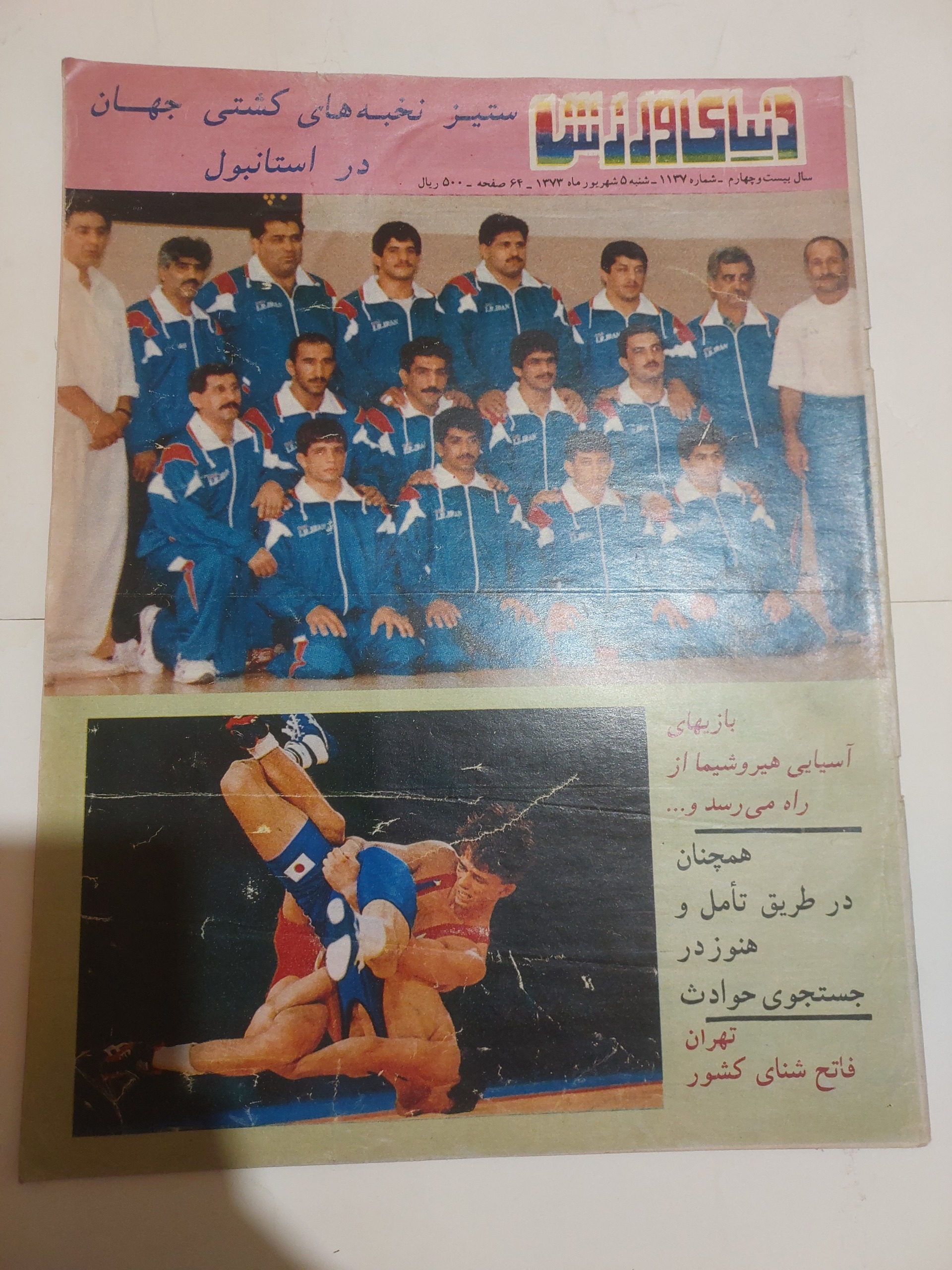 دنیای ورزش_شماره 1137