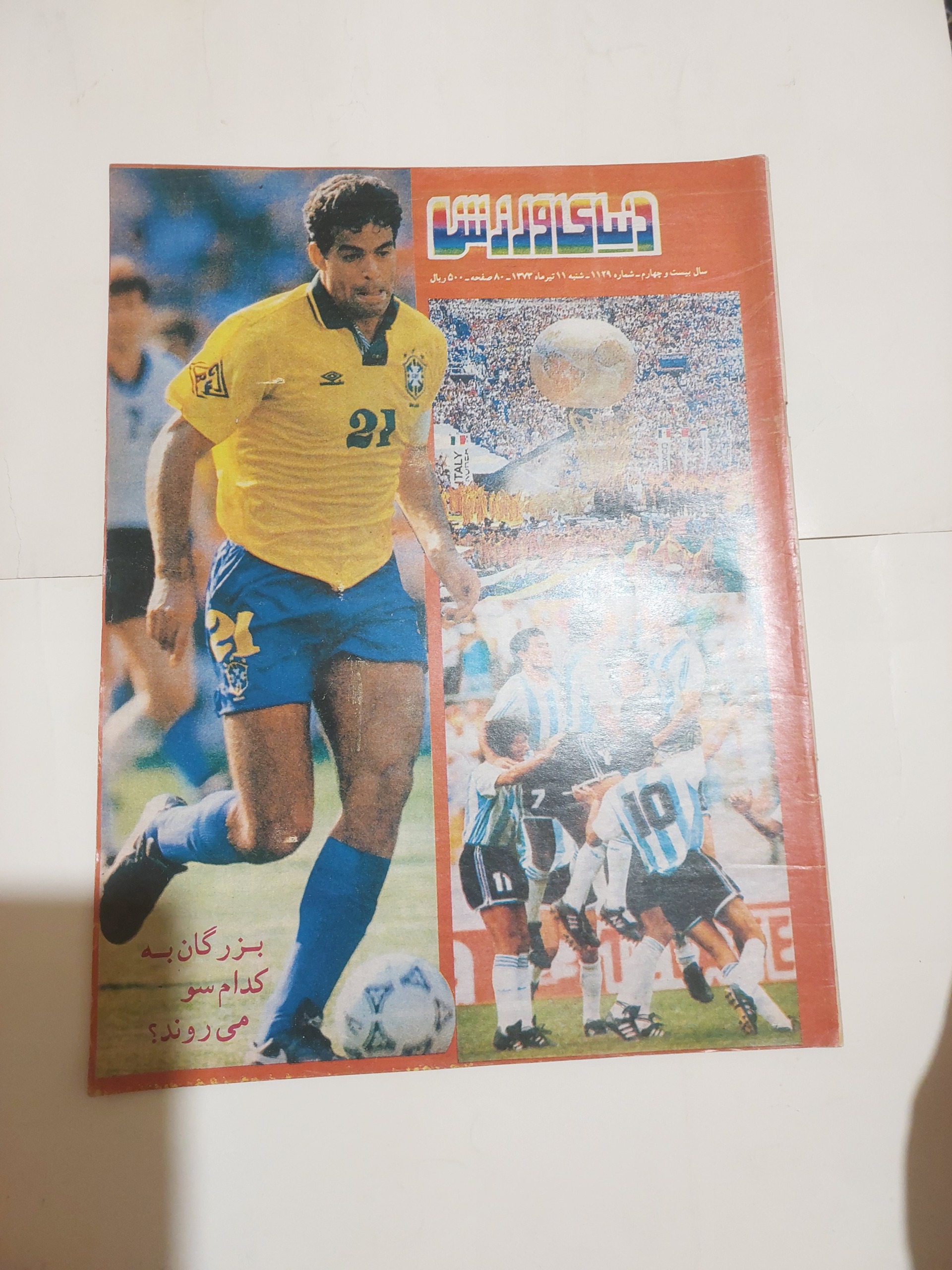 دنیای ورزش_شماره 1129