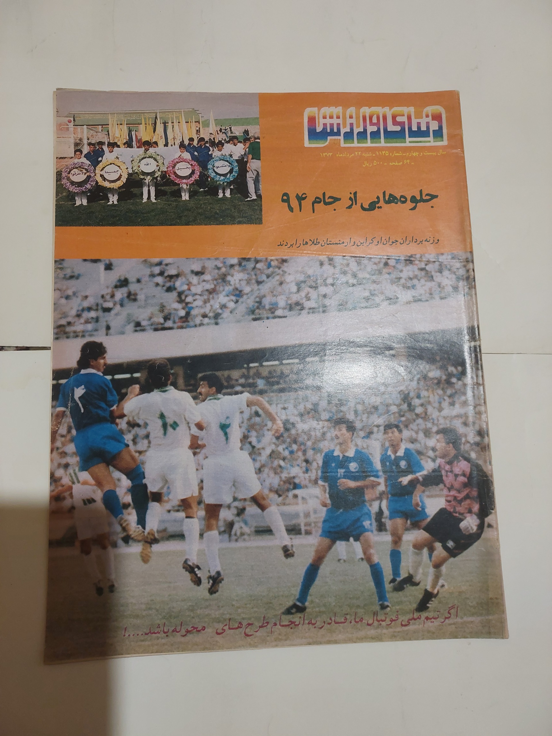 دنیای ورزش_شماره 1135