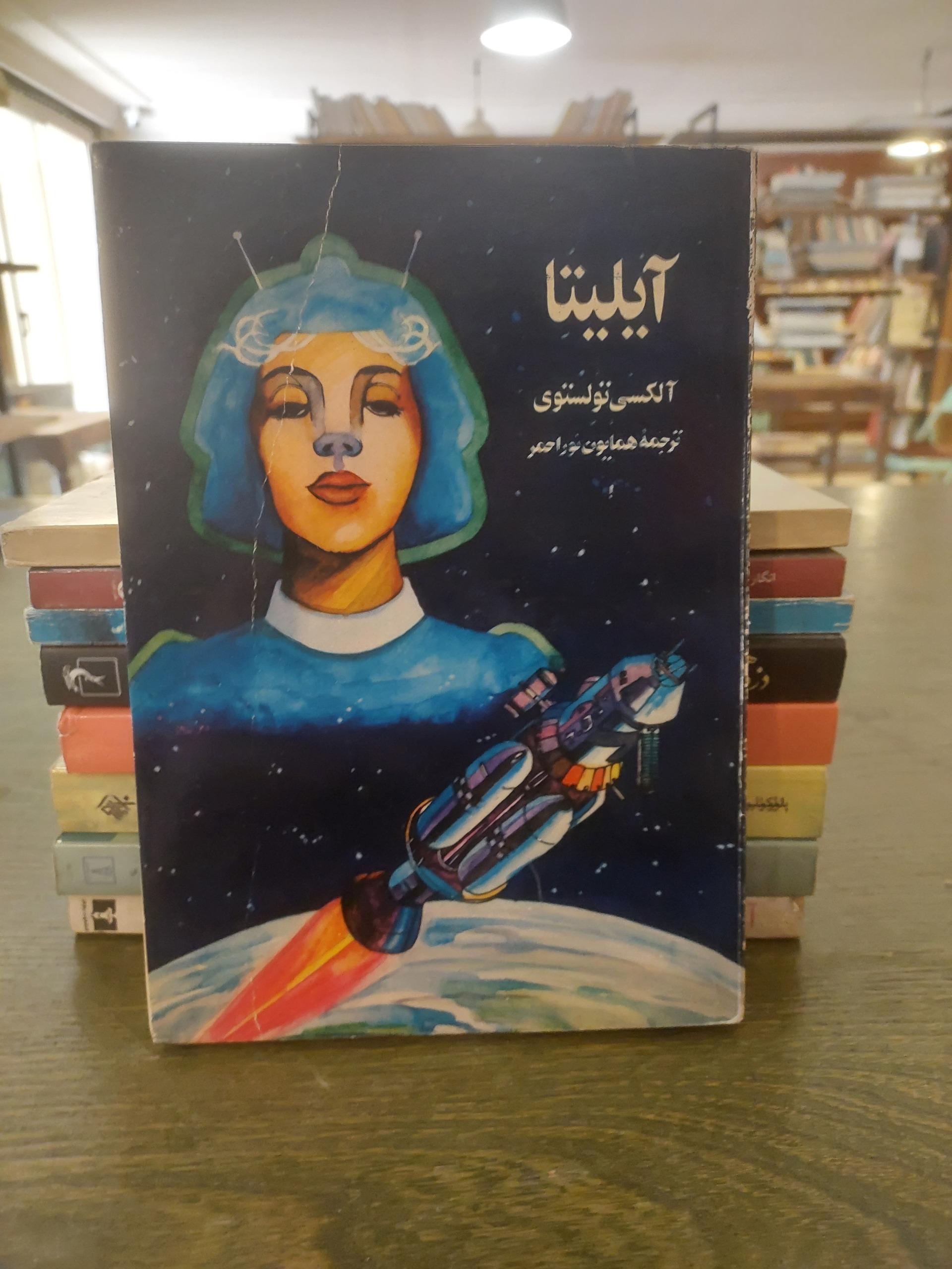 آیلیتا آلکسی تولستوی