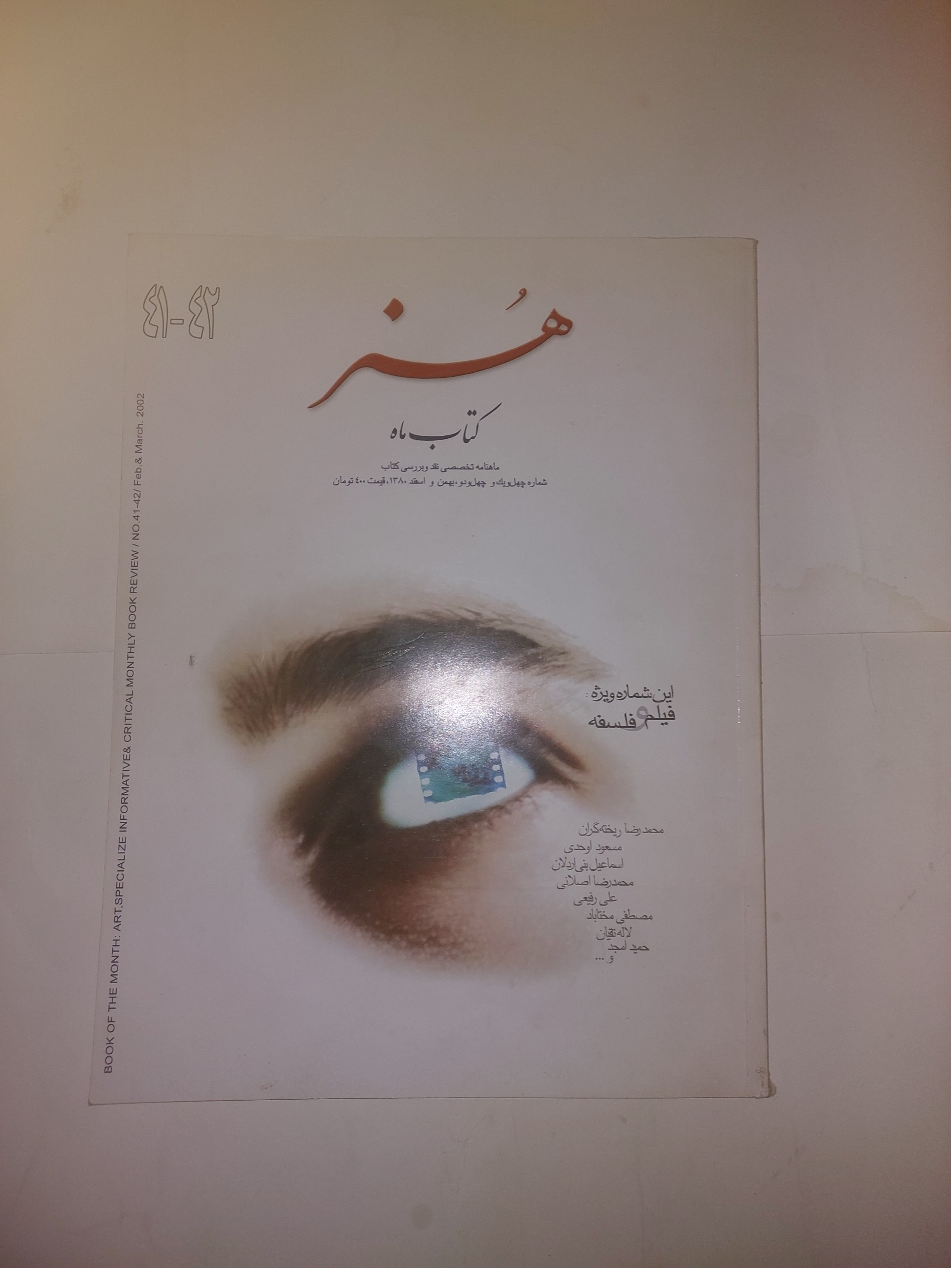 کتاب ماه هنر_شماره 41 و 42_ویژه فیلم و فلسفه
