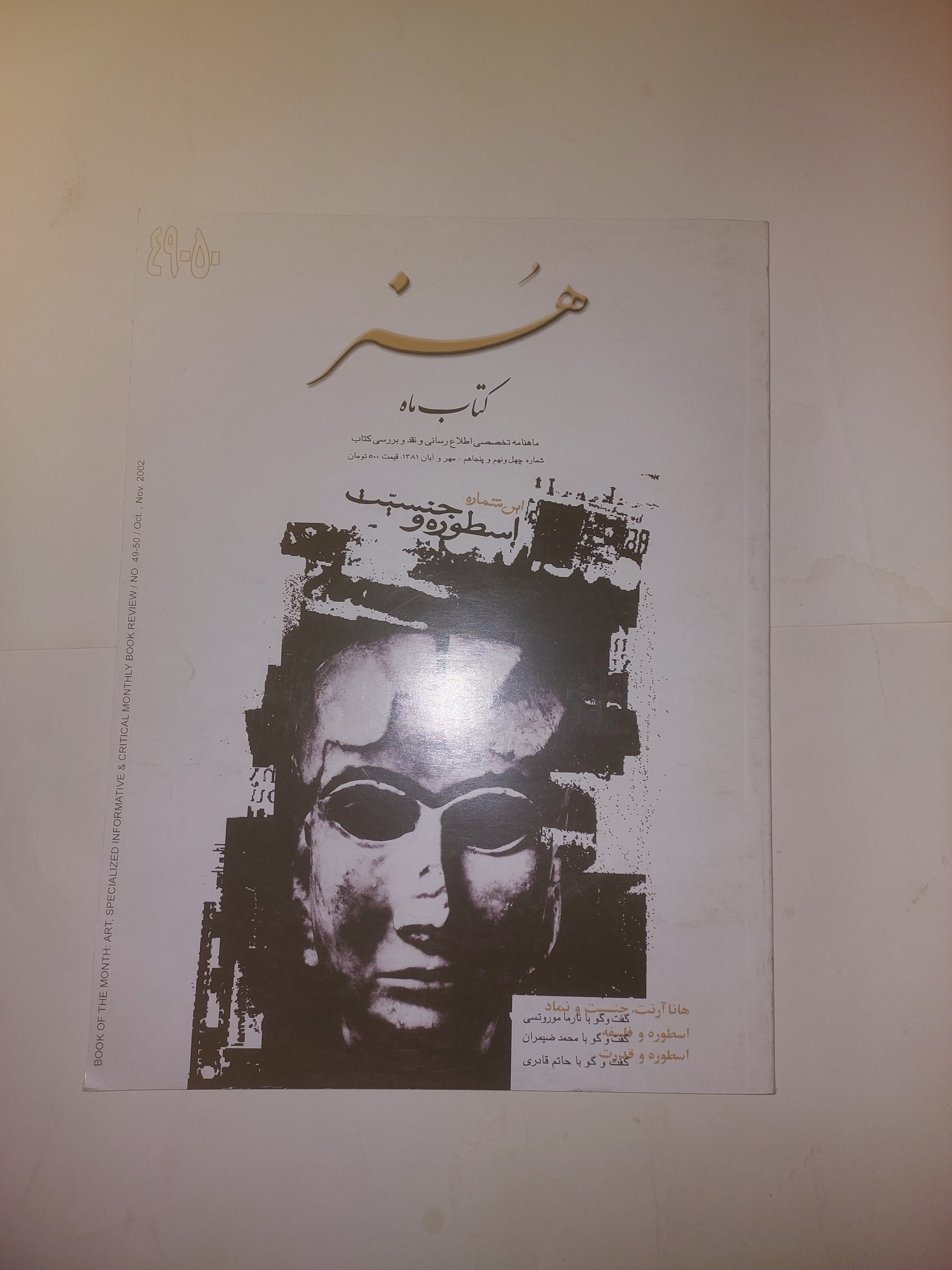 کتاب ماه هنر_ویژه اسطوره و جنسیت_شماره 49 و 50