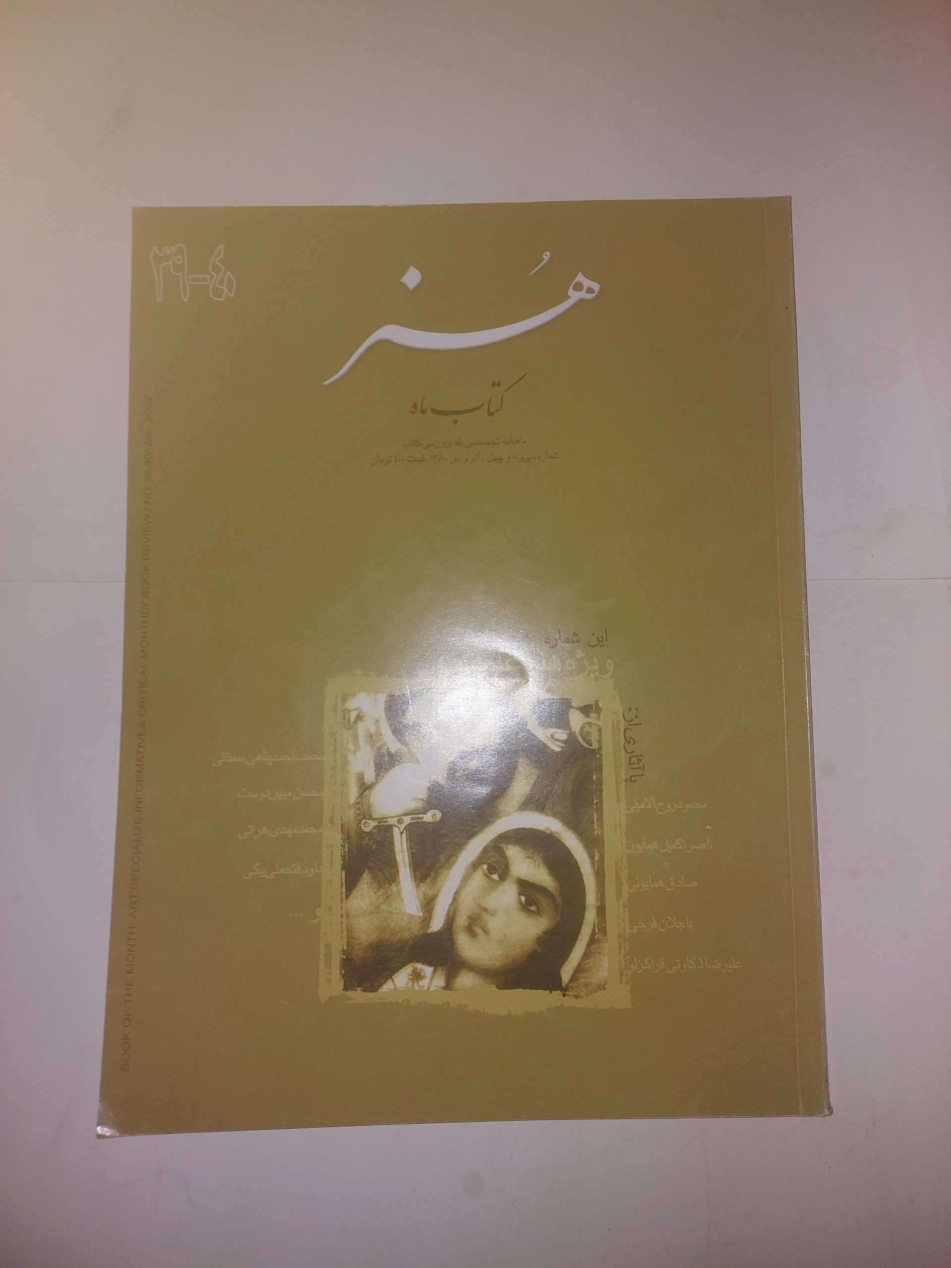 کتاب ماه هنر_ویژه هنر عامه_شماره 39 و 40