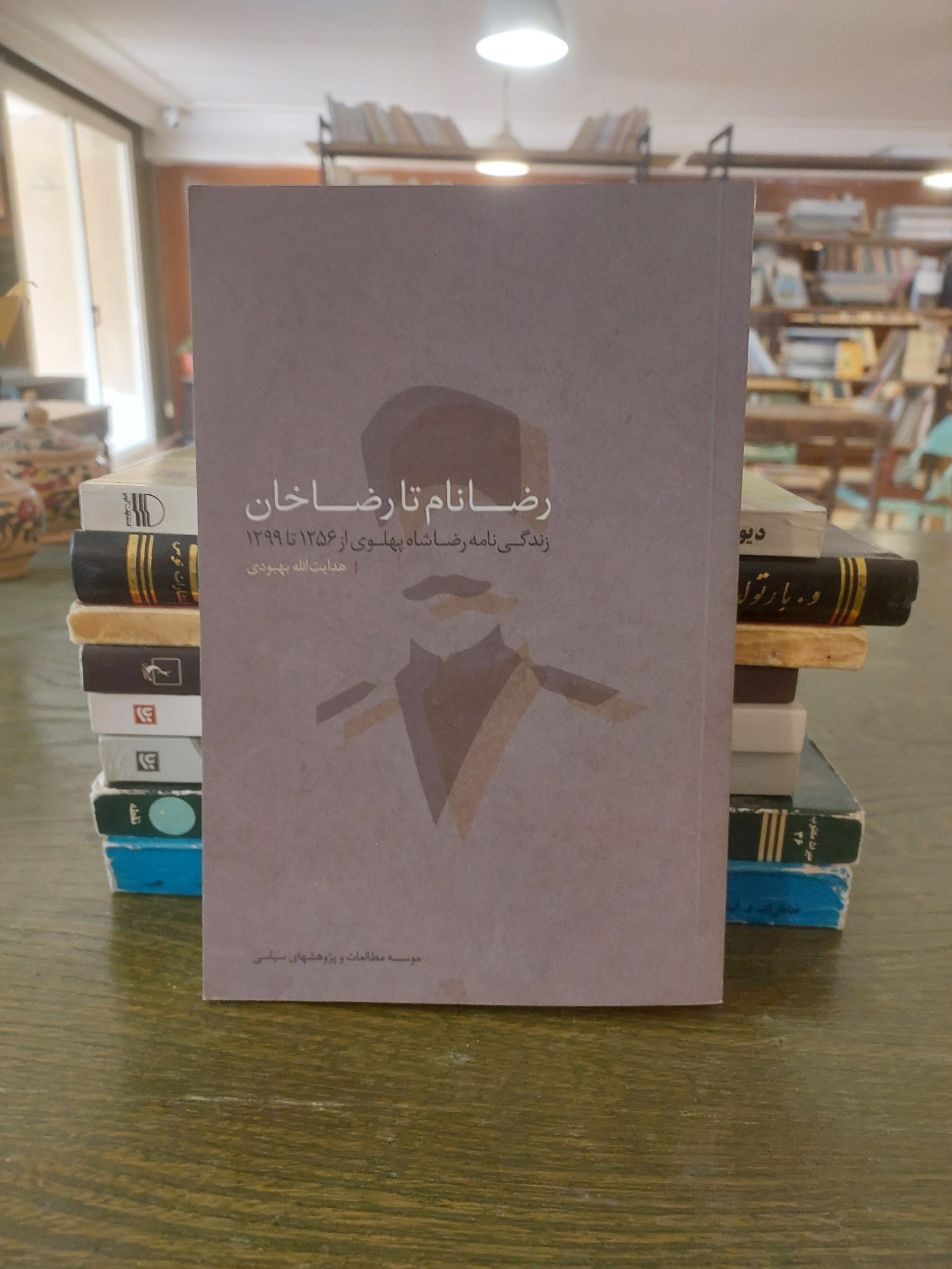 رضانام تا رضاخان_هدایت الله بهبودی