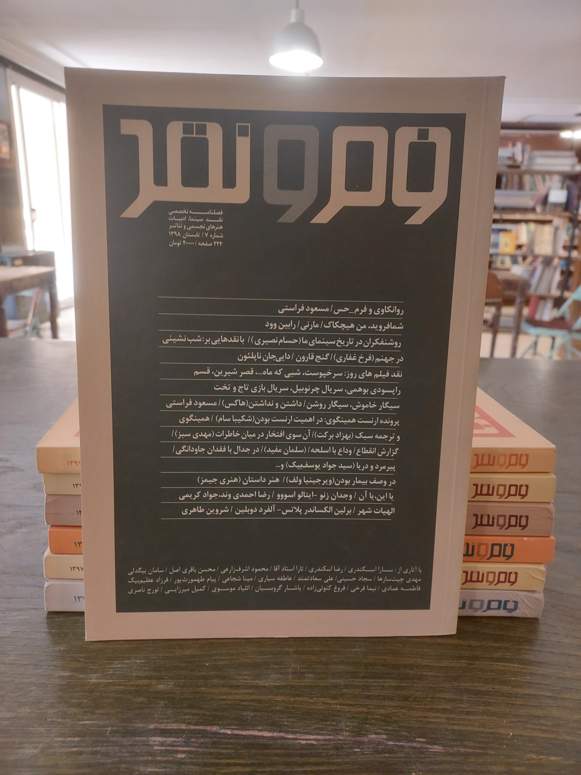 فرم و نقد_شماره 7