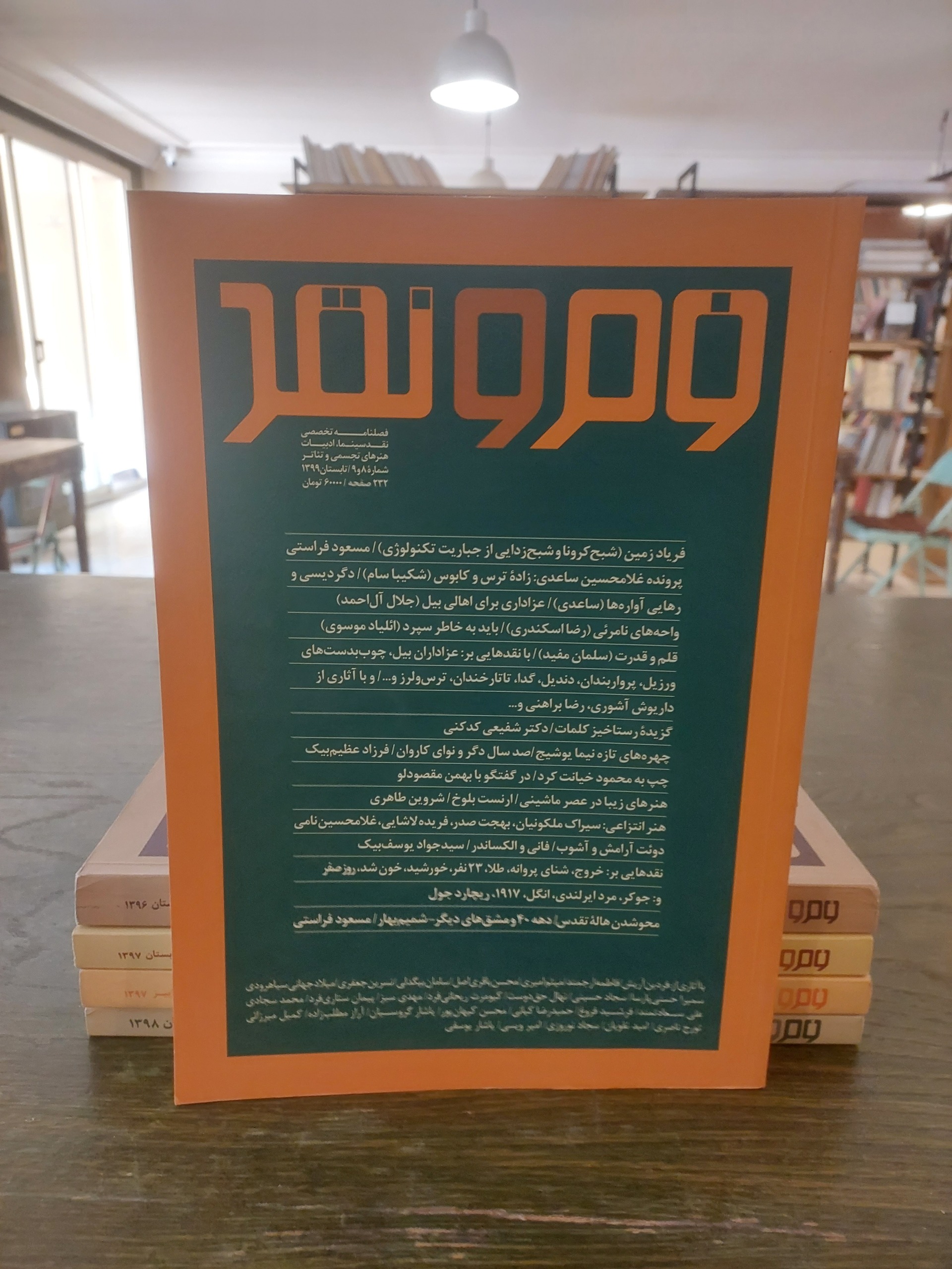 فرم و نقد_شماره 8 و 9