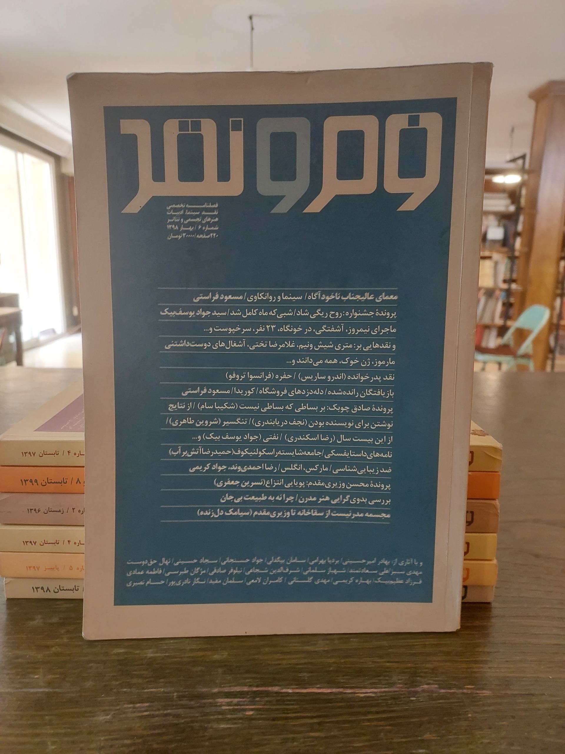 فرم و نقد_شماره 6