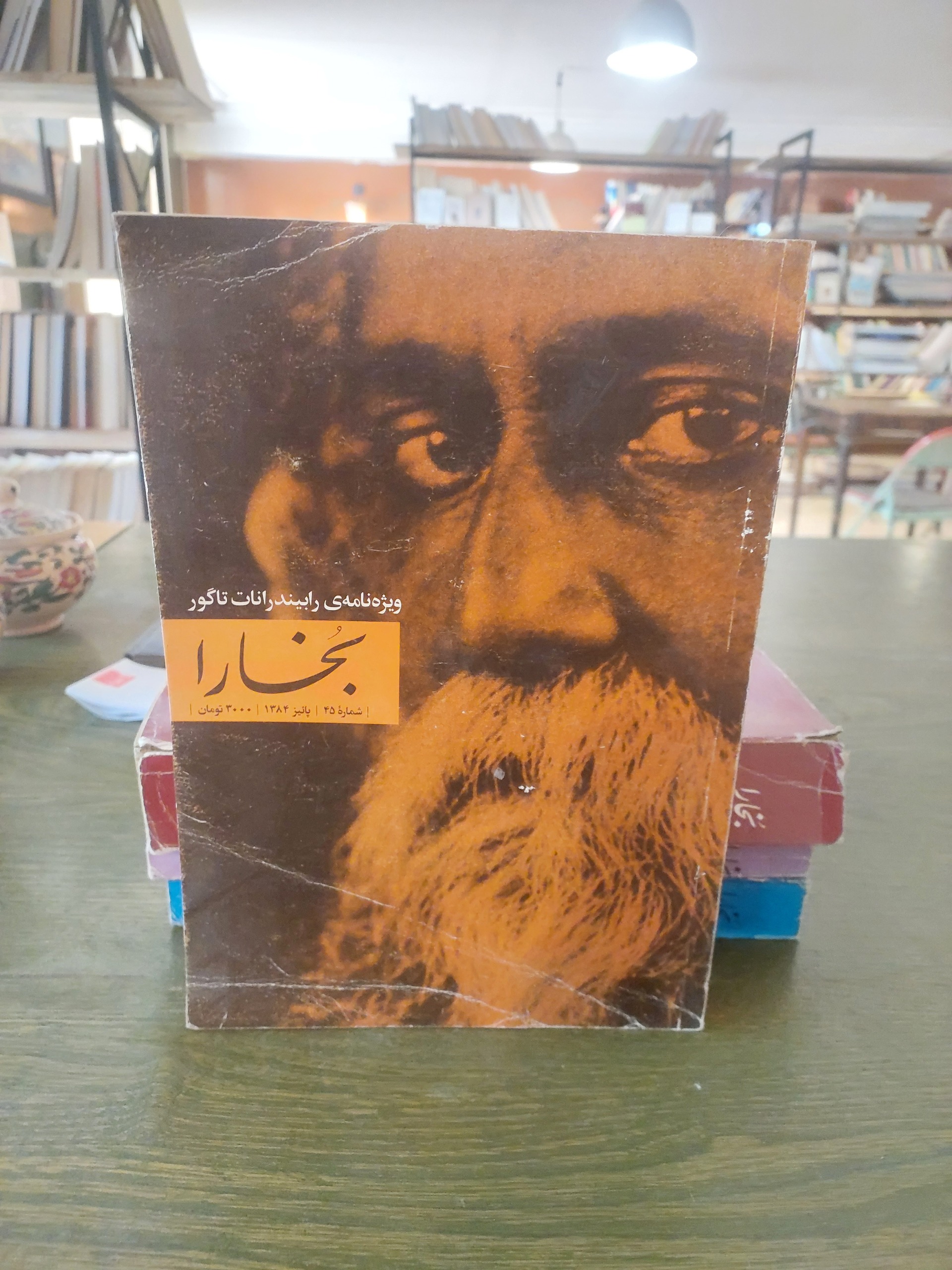 بخارا_مجله ویژه رابیندرات تاگور_شماره 45