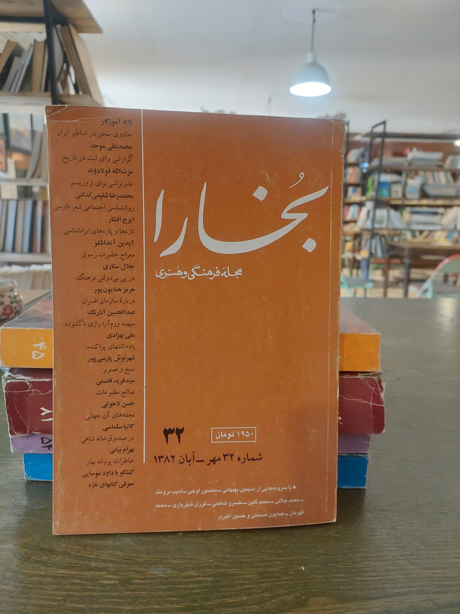 بخارا_مجله شماره 32