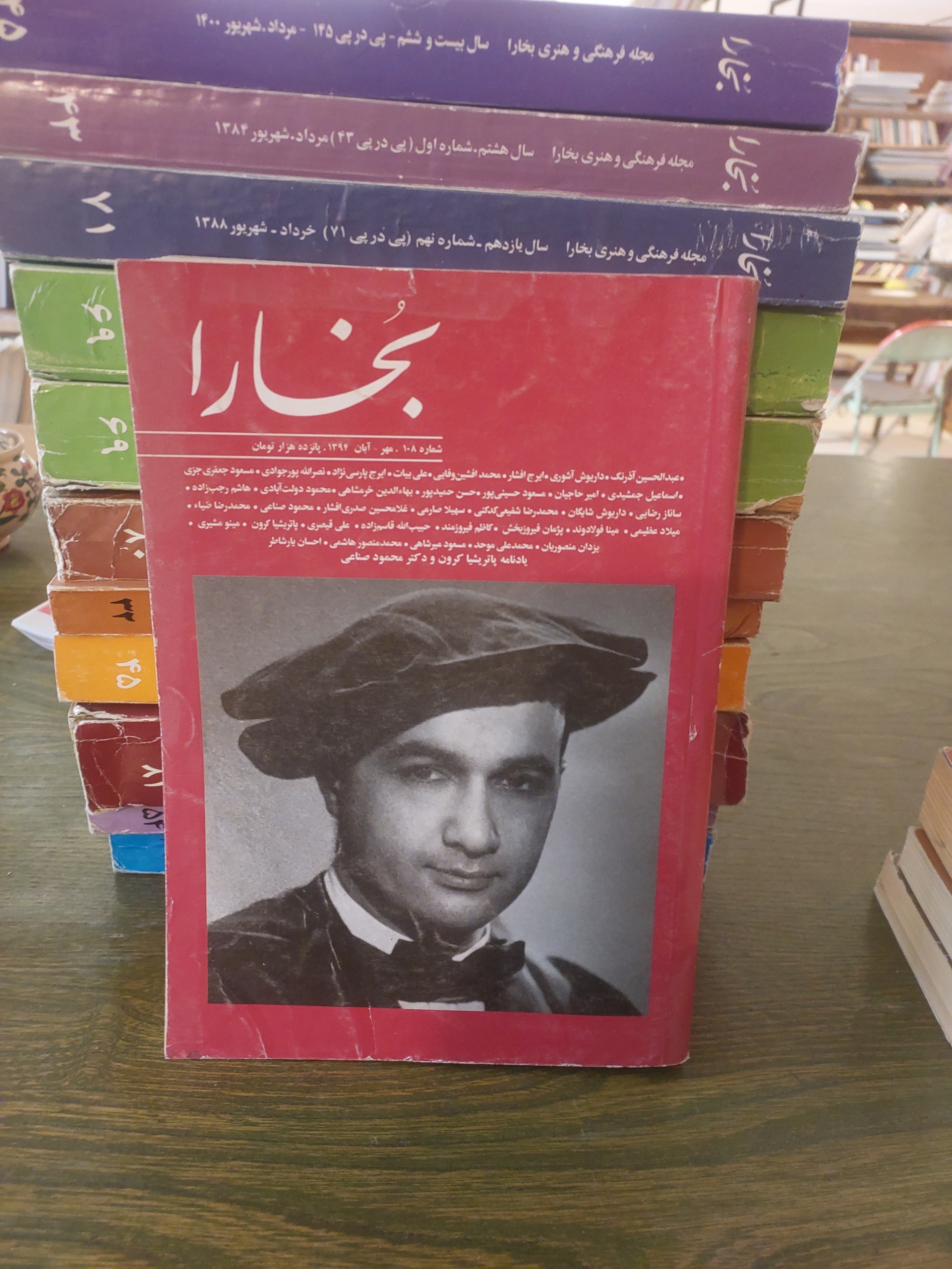 بخارا_مجله یادنامه ی محمود صناعی_شماره 108