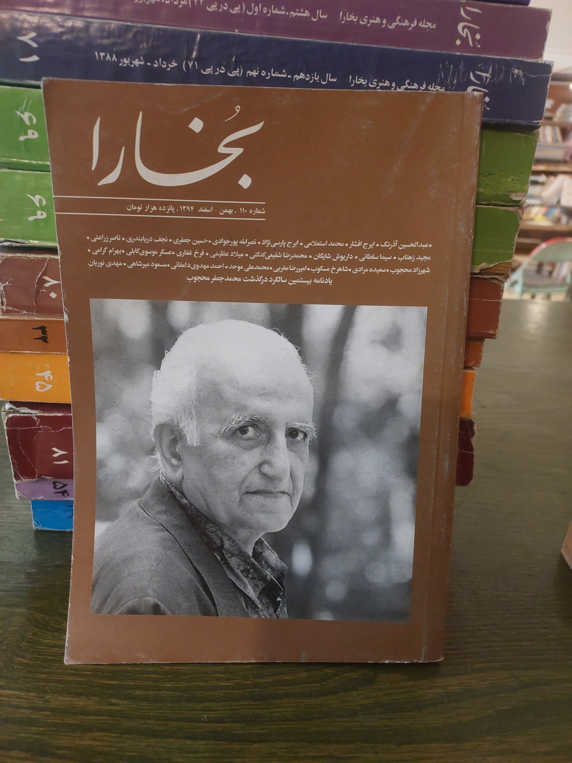 بخارا_مجله یادنامه محمد جعفر محجوب_شماره 110