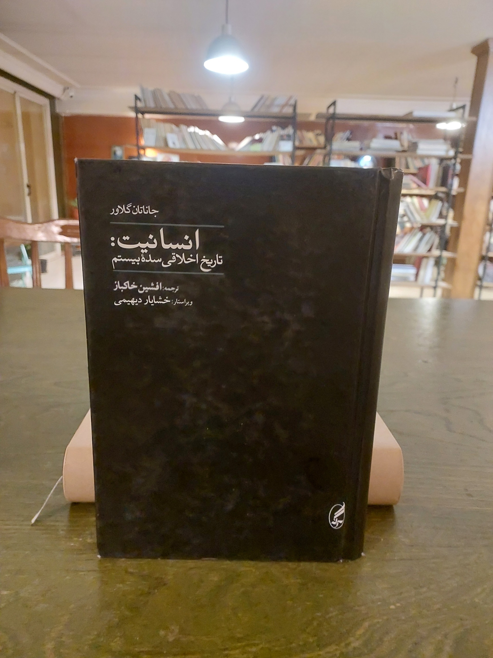 انسانیت تاریخ اخلاقی سده بیستم_جاناتان گلاور