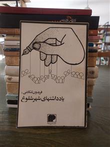 یادداشتهای