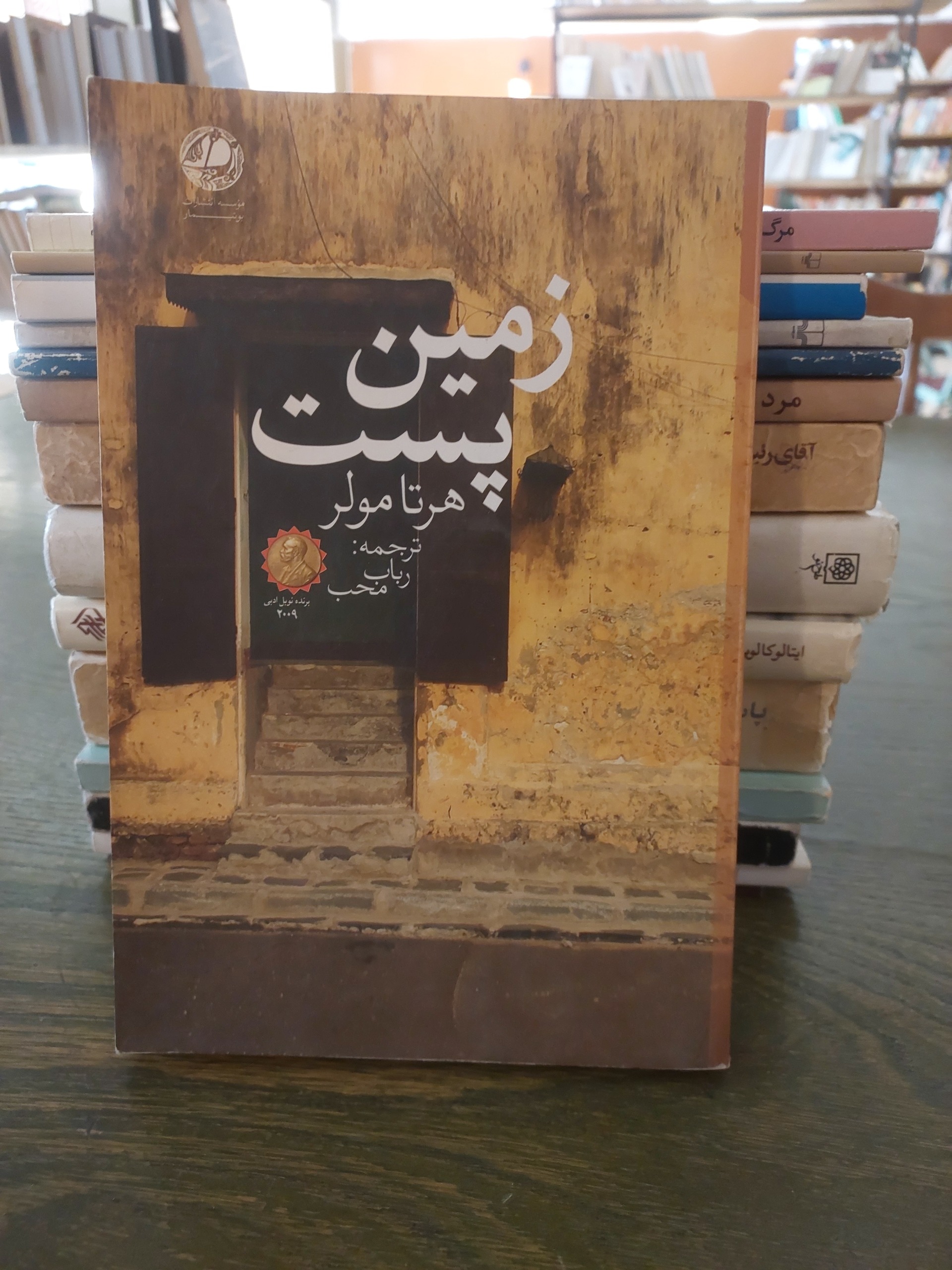 زمین پست_هرتا مولر