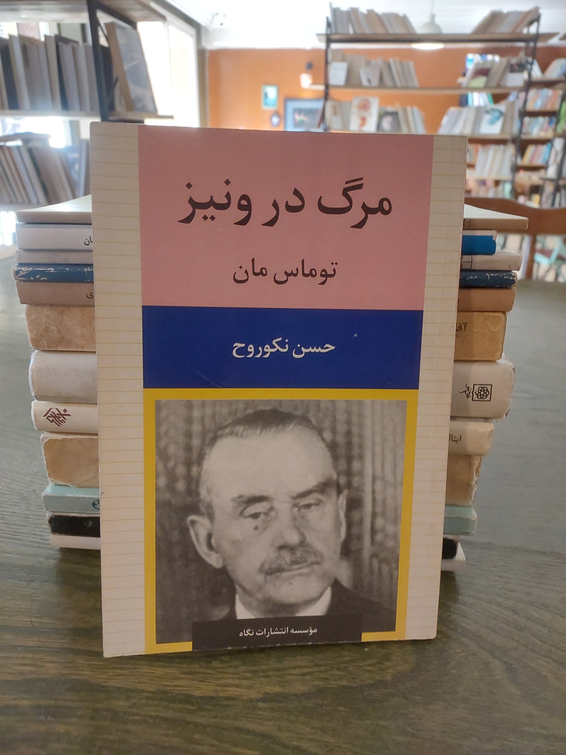 مرگ در ونیز_توماس مان
