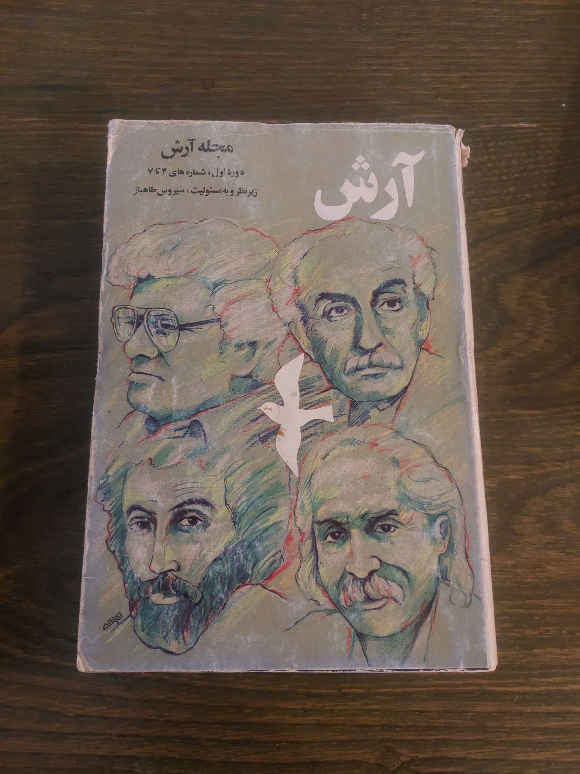 مجله آرش_شماره های 4 تا 7