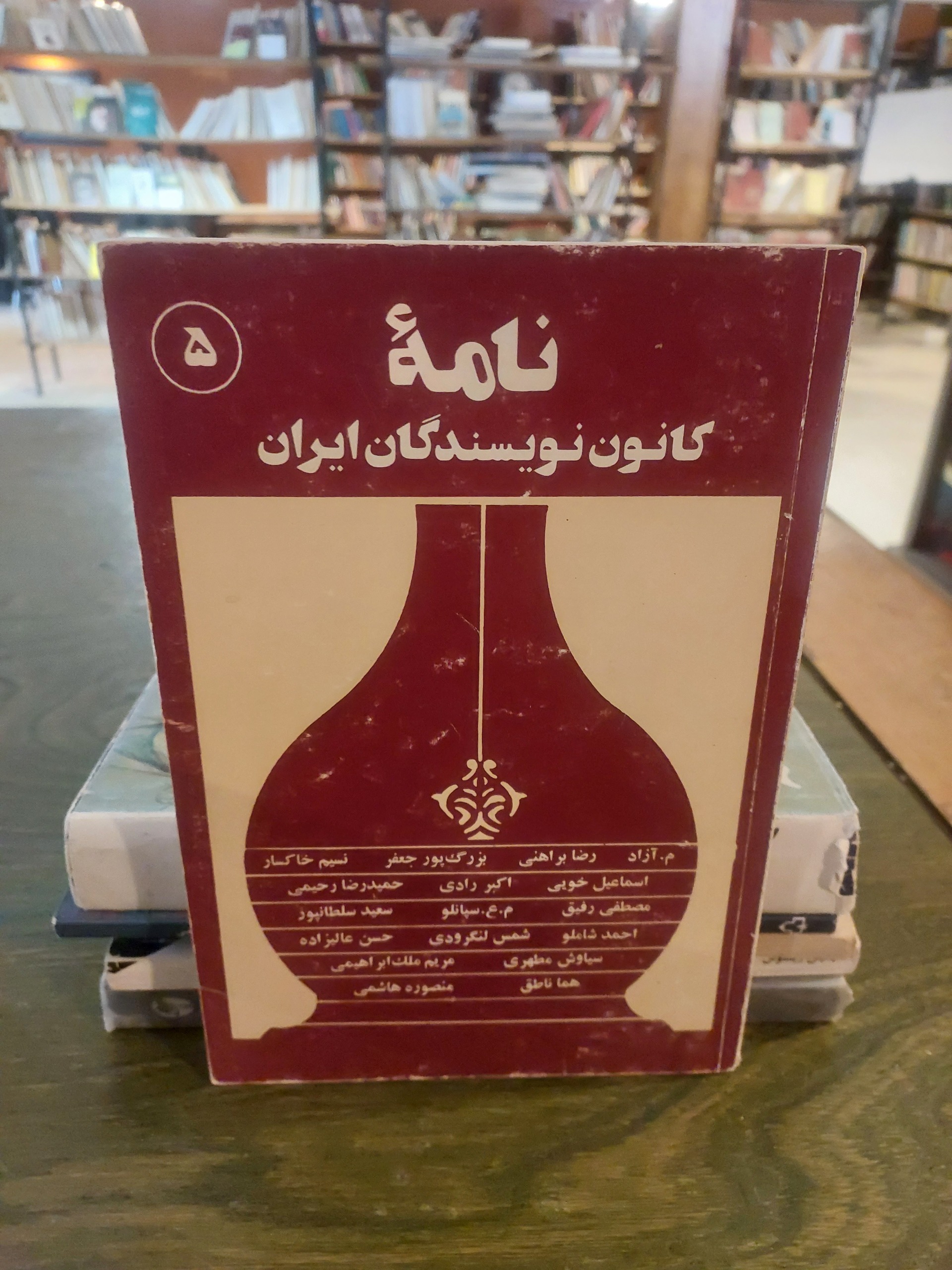 نامه کانون نویسندگان_شماره 5