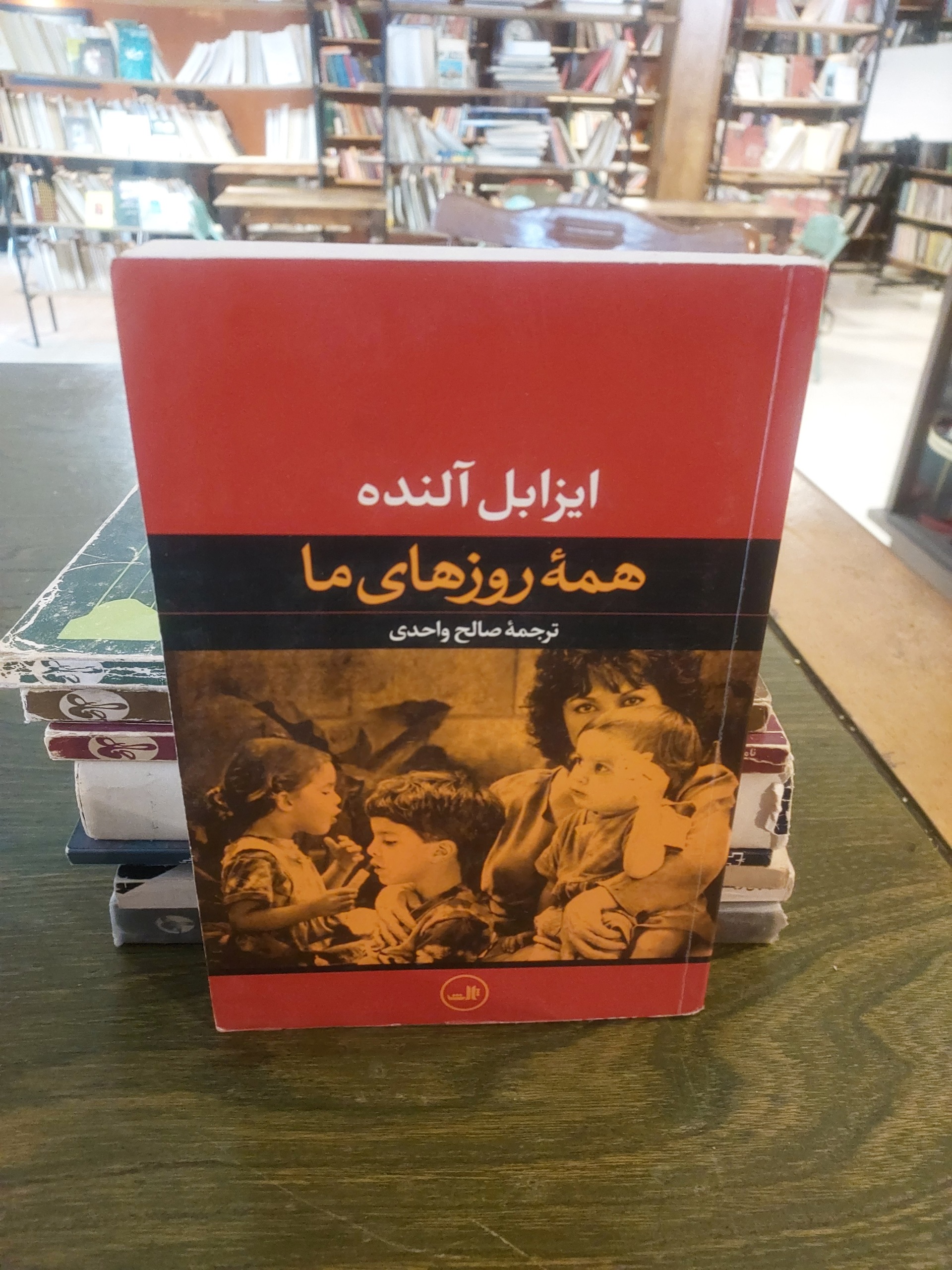 همه روزهای ما_ایزابل آلنده