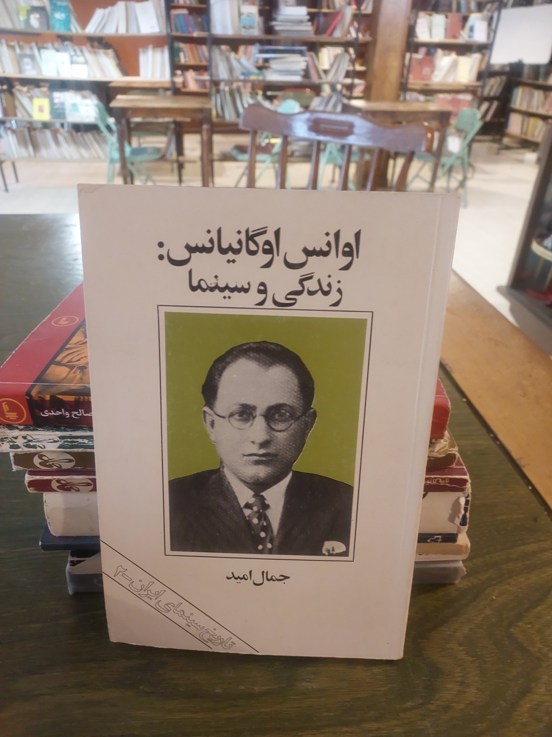 اوانس اوگانیانس زندگی و سینما