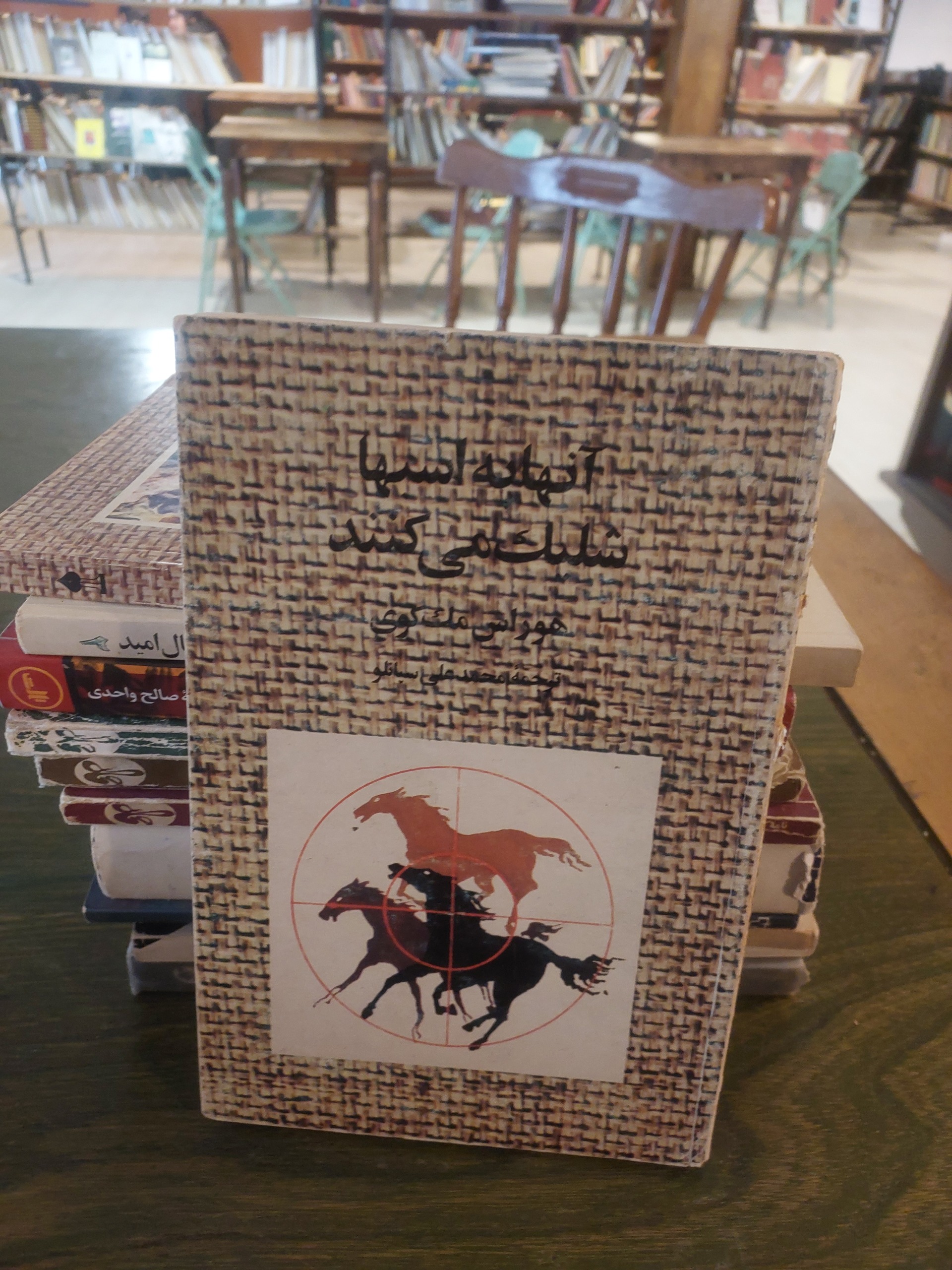 آنها به اسبها شلیک می کنند_هوراس مک کوی