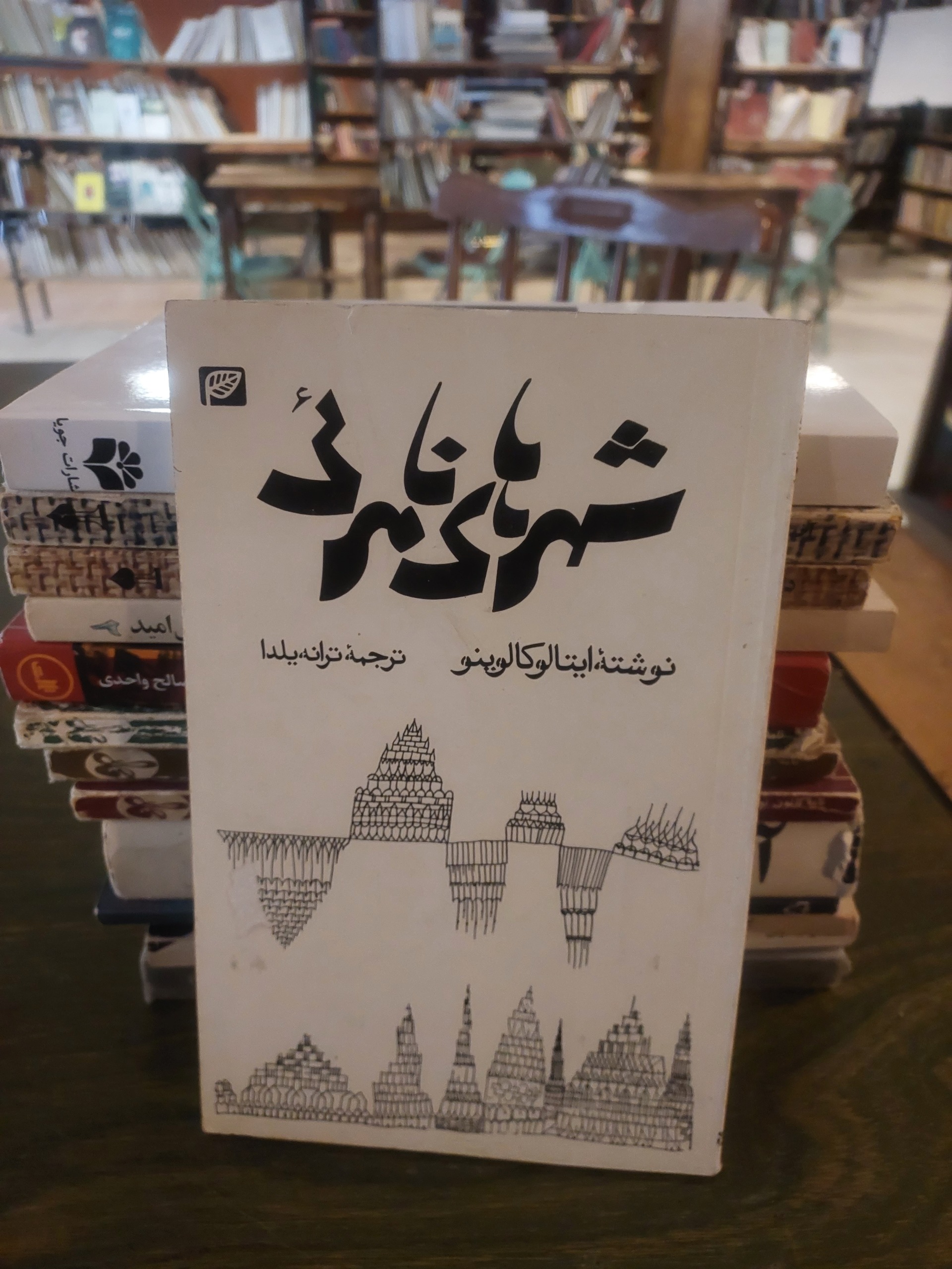 شهرهای نامرئی_ایتالو کالوینو