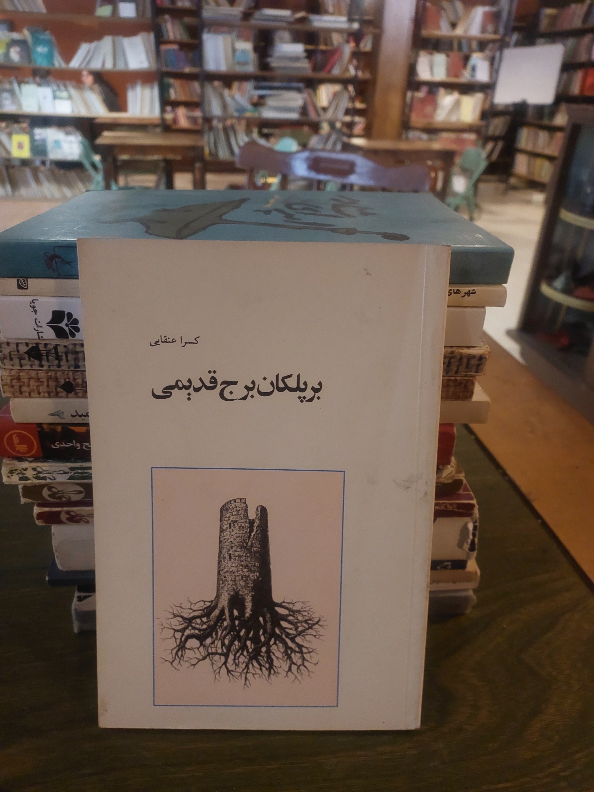 بر پلکان برج قدیمی_کسرا عنقایی_شعر