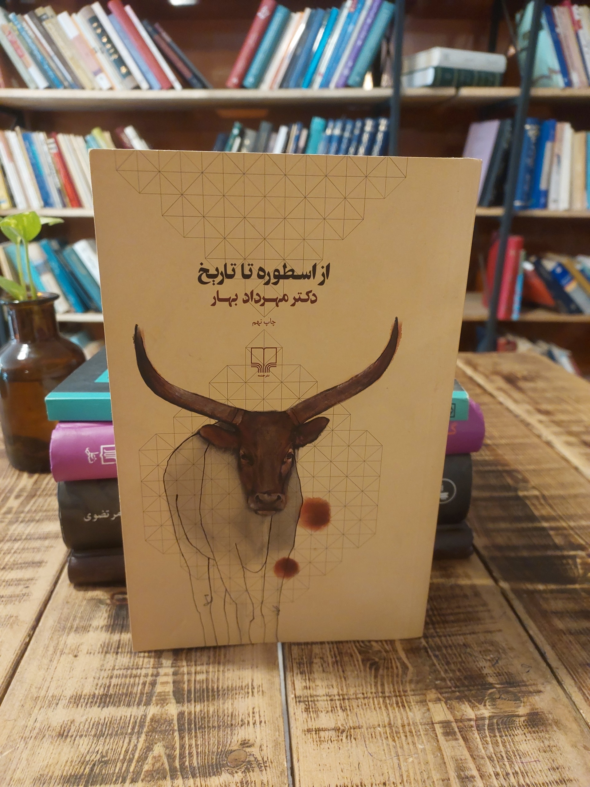 از اسطوره تا تاریخ_مهرداد بهار