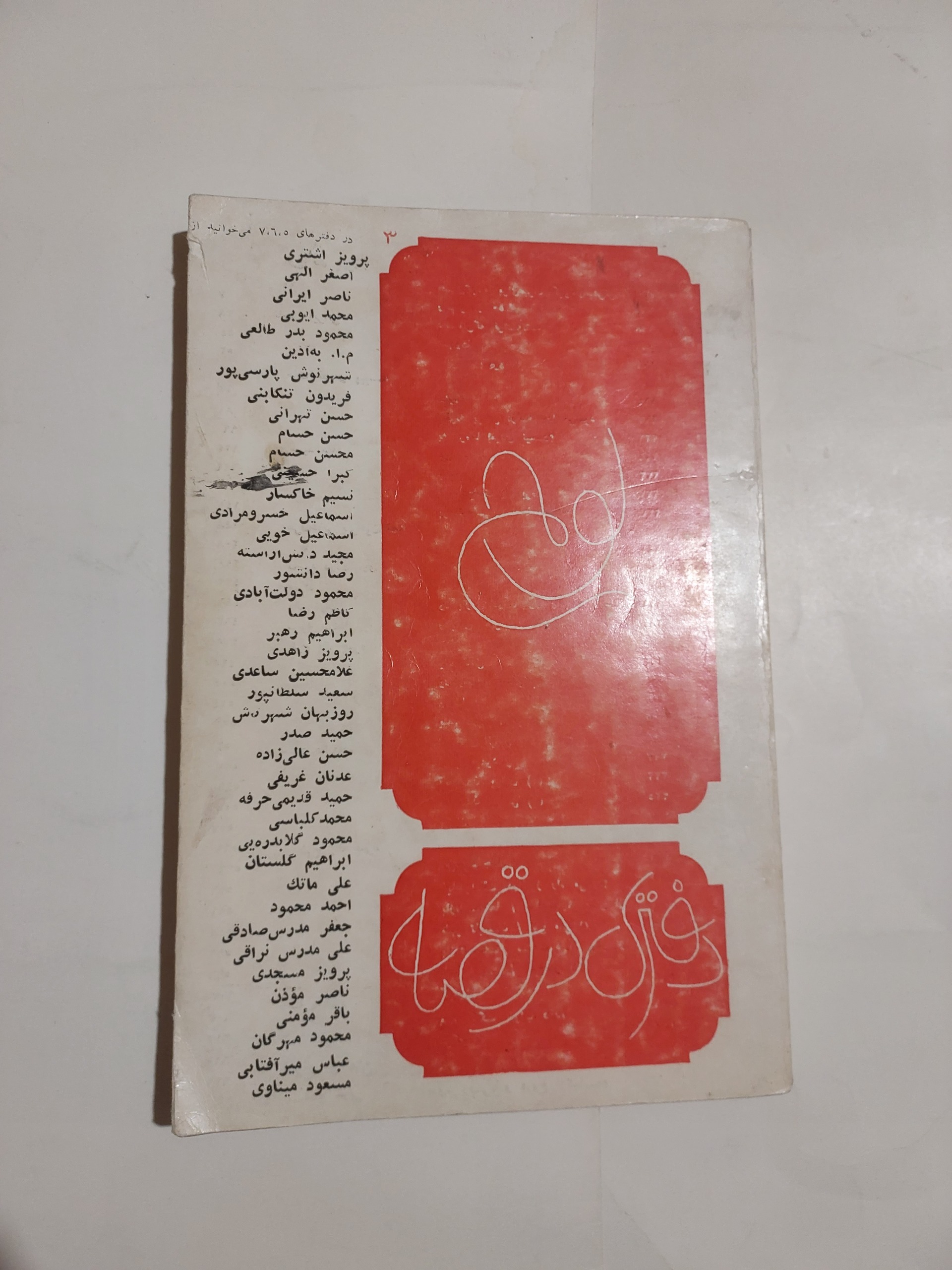 لوح دفتری در قصه_دفترهای 5 و 6 و 7