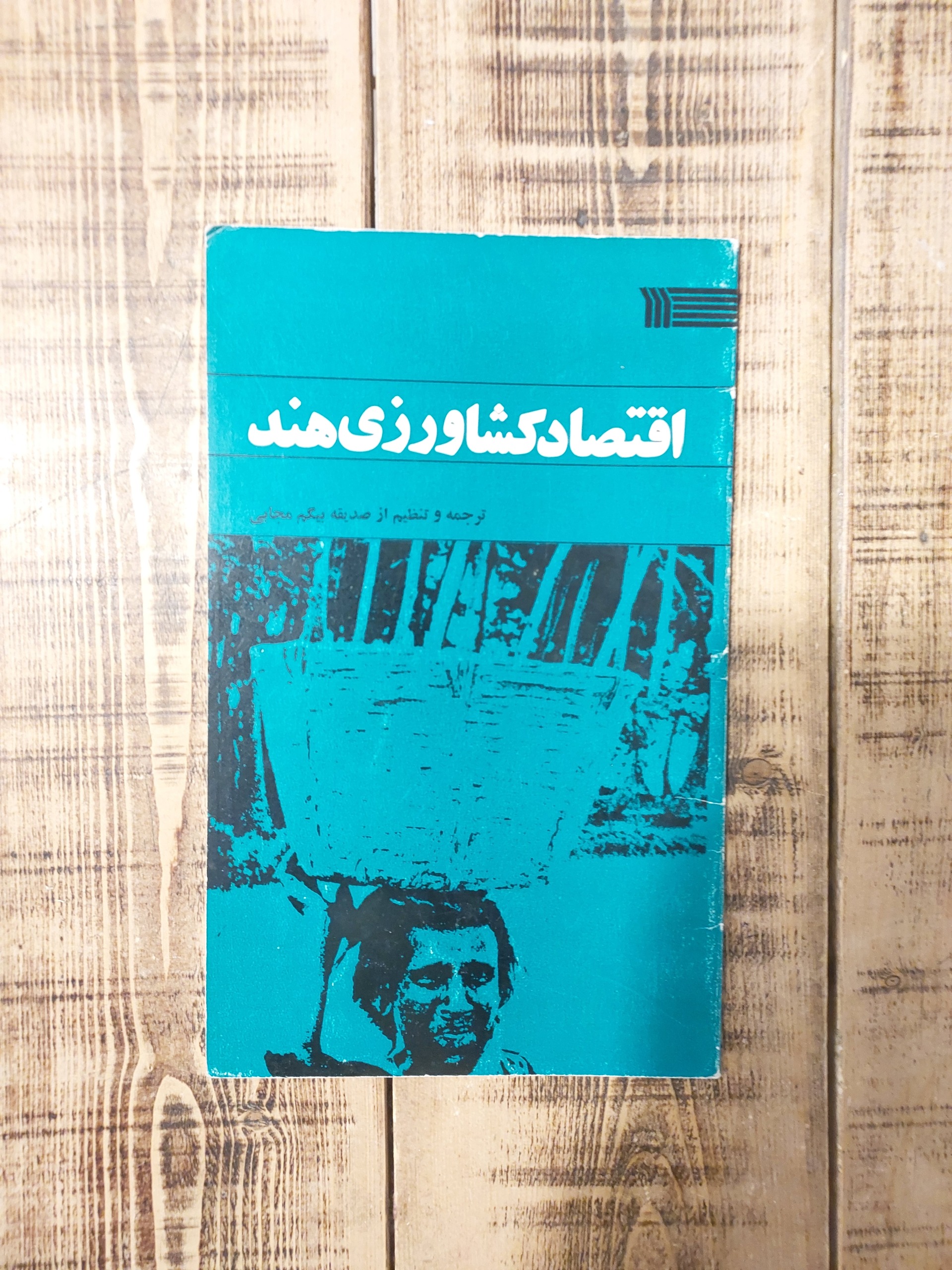 اقتصاد کشاورزی هند_نشر رادیو تلویزیون ملی ایران