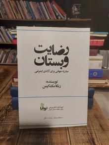 رضایت
