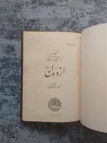 ازدواج