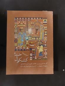 کشکول