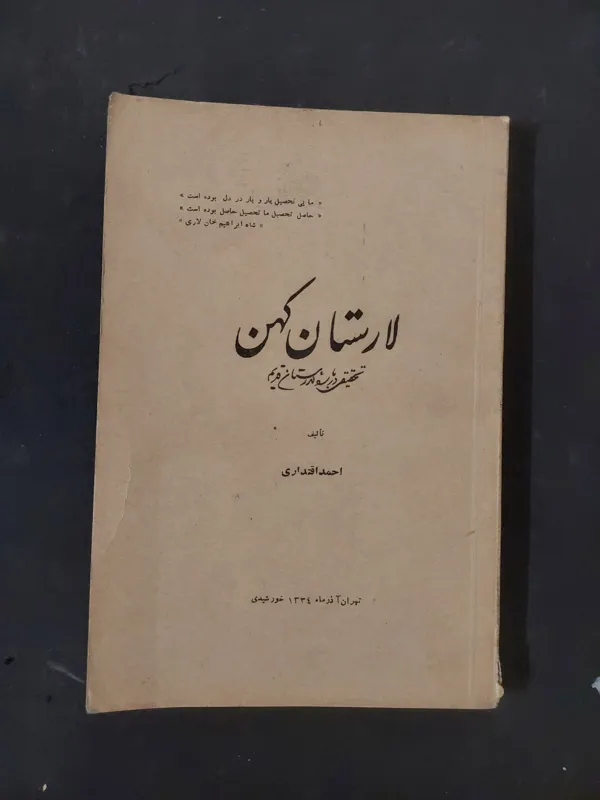 لارستان کهن_احمد اقتداری