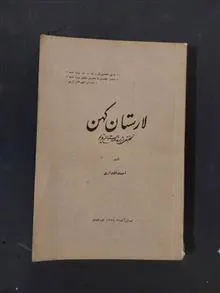 لارستان