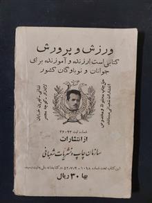 ورزش