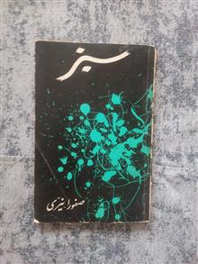سبز