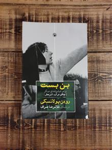 بن