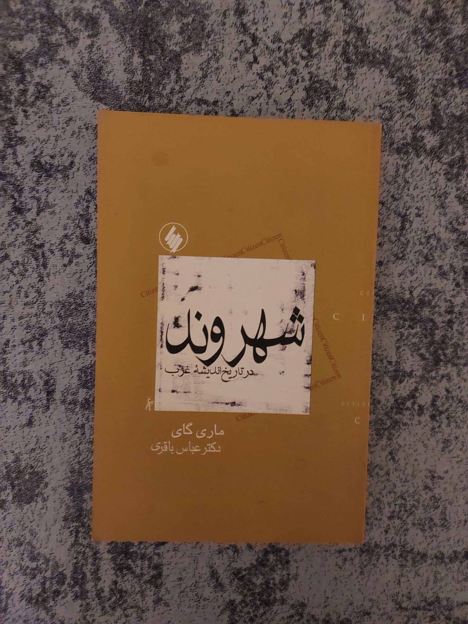 شهروند در تاریخ اندیشه غرب_ماری گای