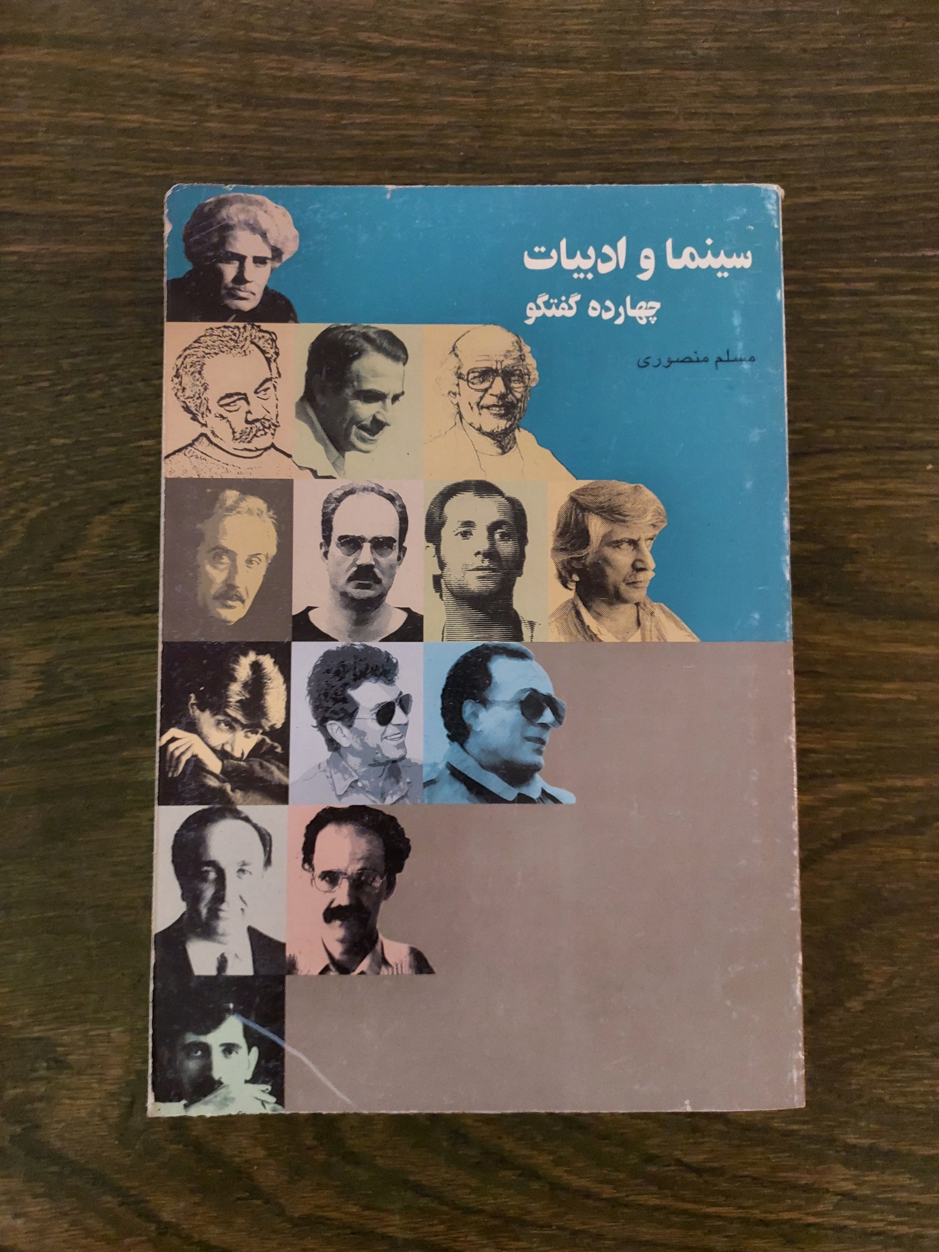 سینما و ادبیات_چهارده گفتگو