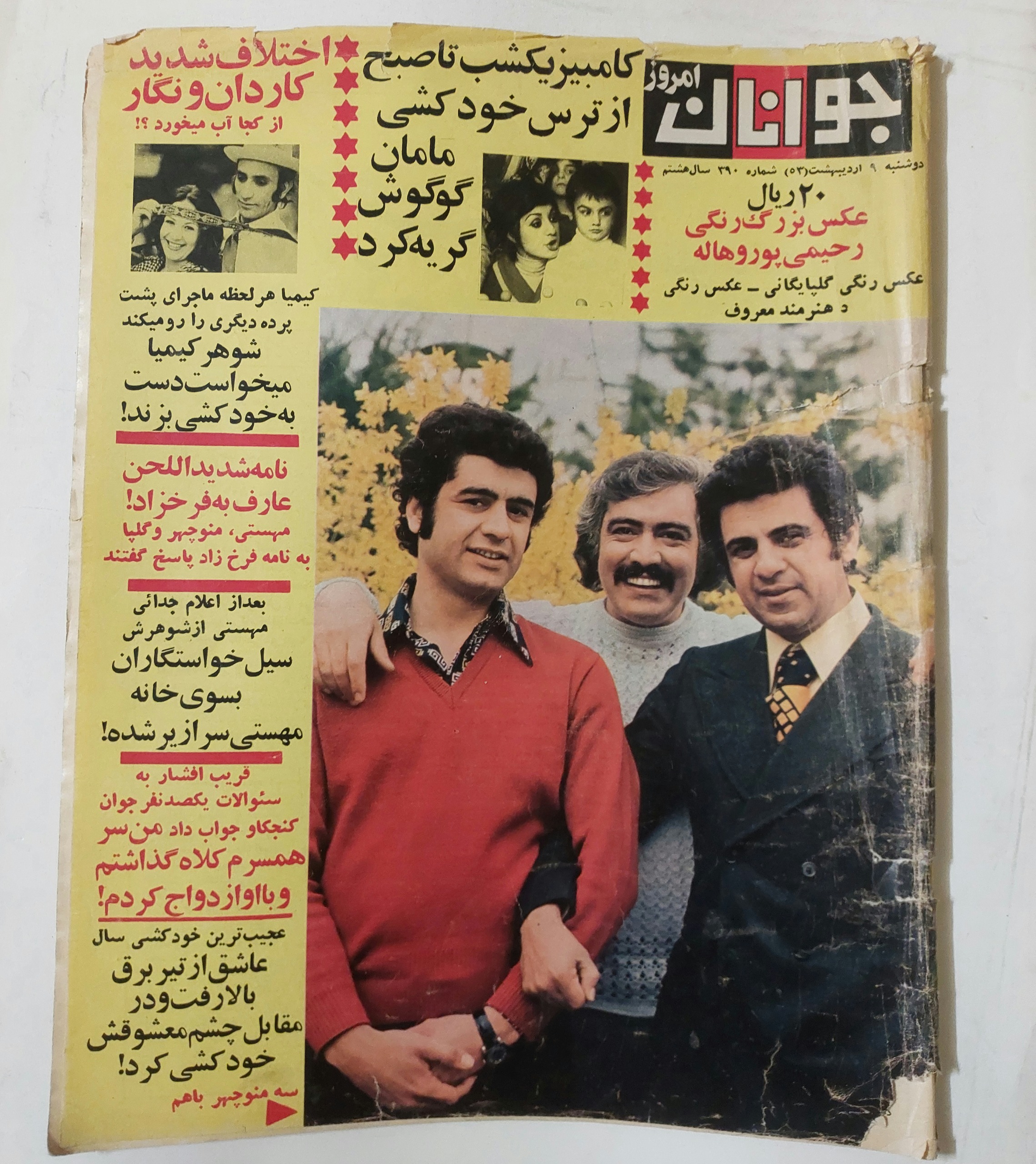 جوانان امروز_مجله شماره 390_با عکس وسط