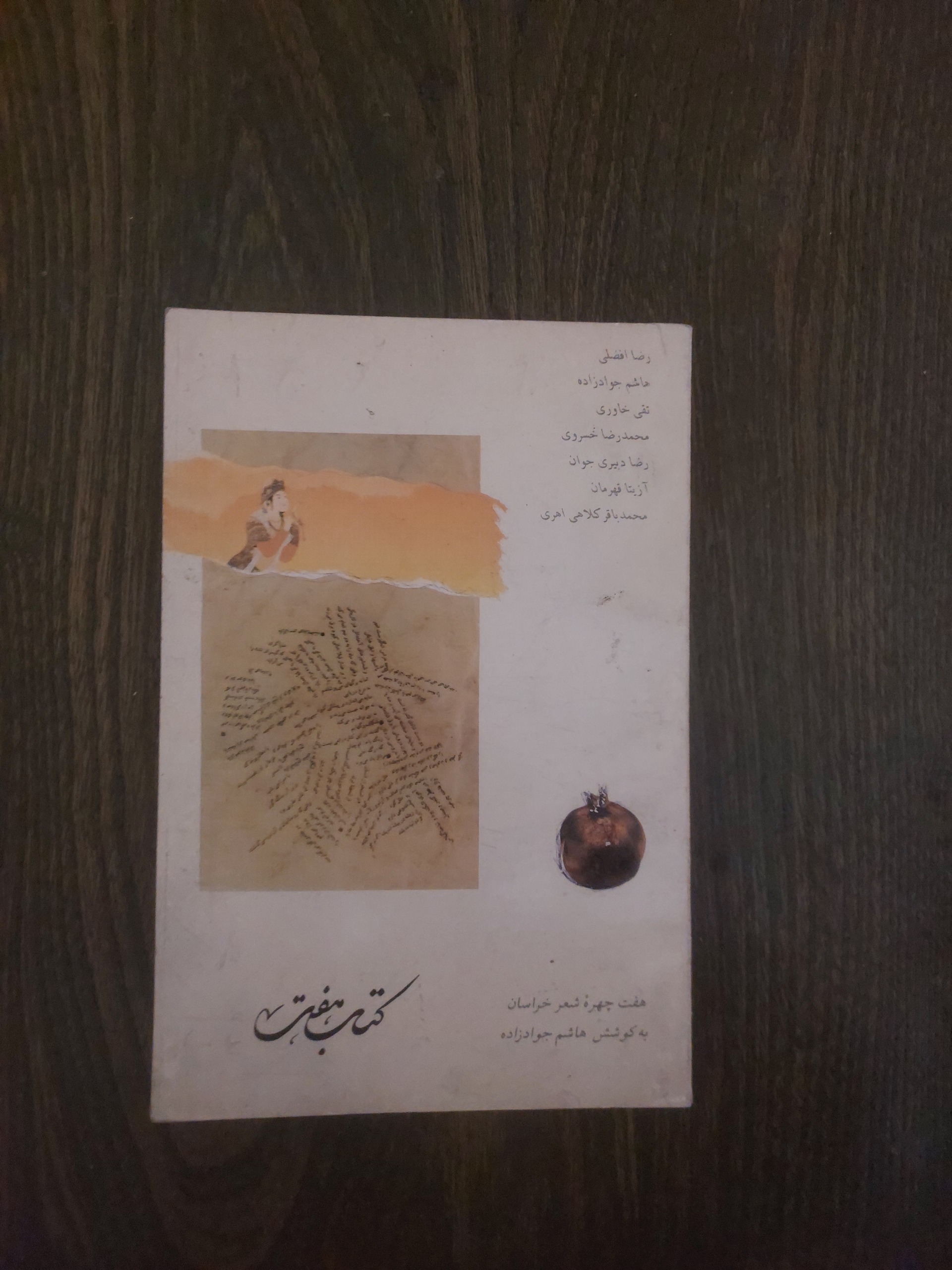 کتاب هفت_هفت چهره شعر خراسان