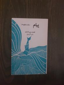 پیام