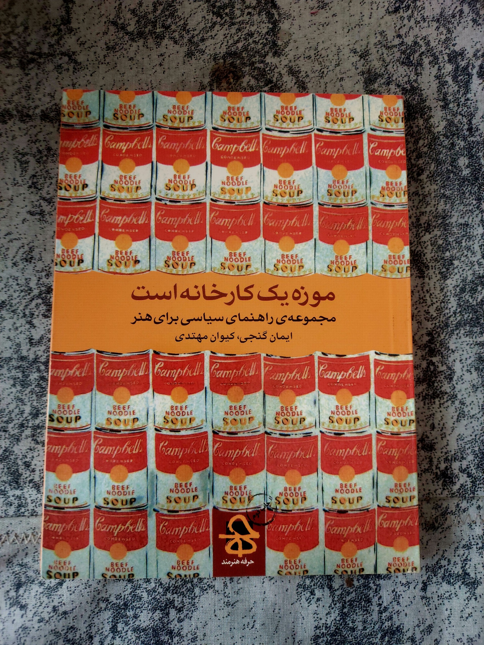 موزه یک کارخانه است_مجموعه راهنمای سیاسی برای هنر
